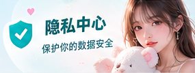 隐私中心 · 清晰说明网页浏览与信息边界生活影像主题画面